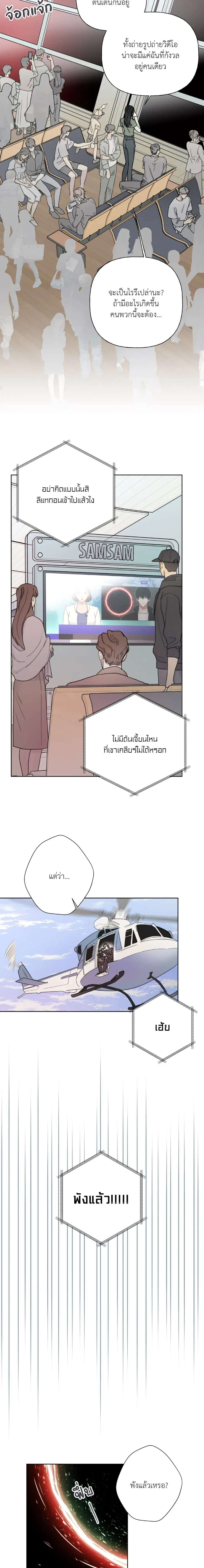 Dangerous Guiding – ไกด์ดิ้งแสนอันตราย ตอนที่ 1 หน้า 2