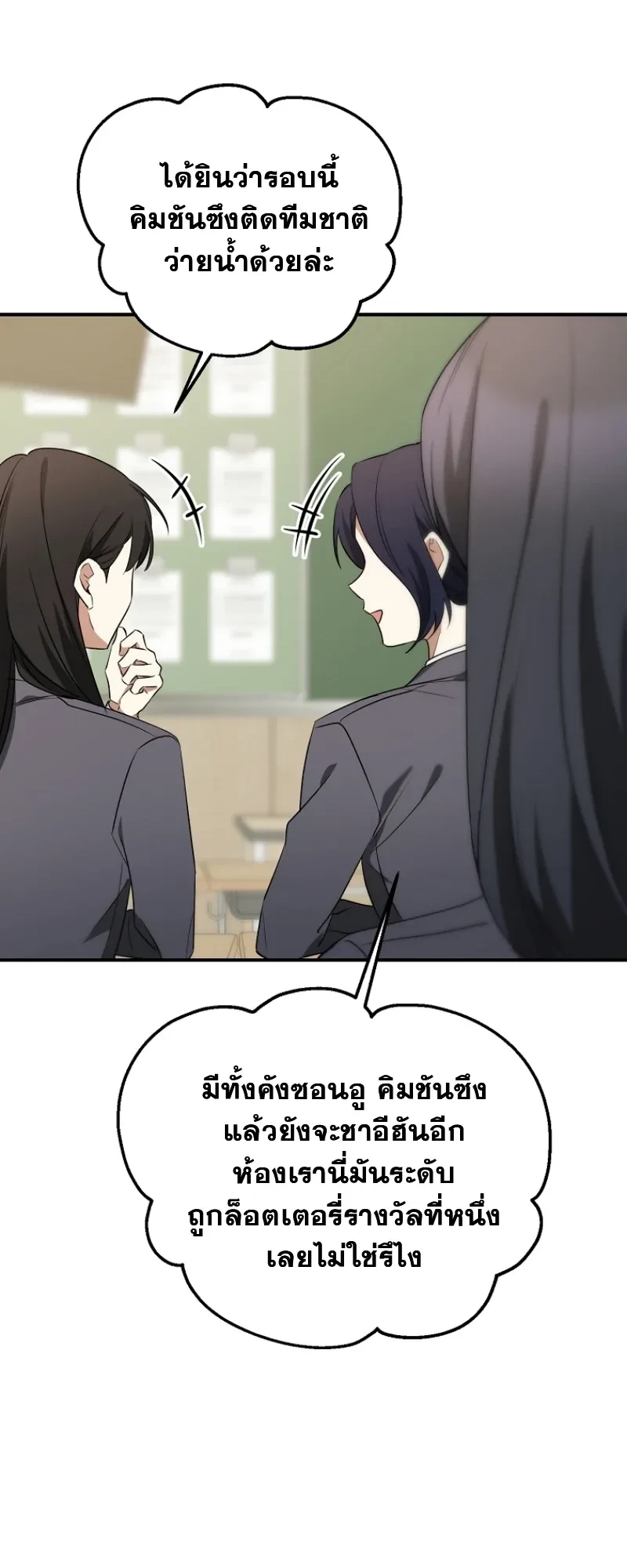 I Am in the Same Class as the Crazy Male Leads – ฉันดันมาอยู่ห้องเดียวกับเหล่าพระเอกสุดบ้า ตอนที่ 4 หน้า 12