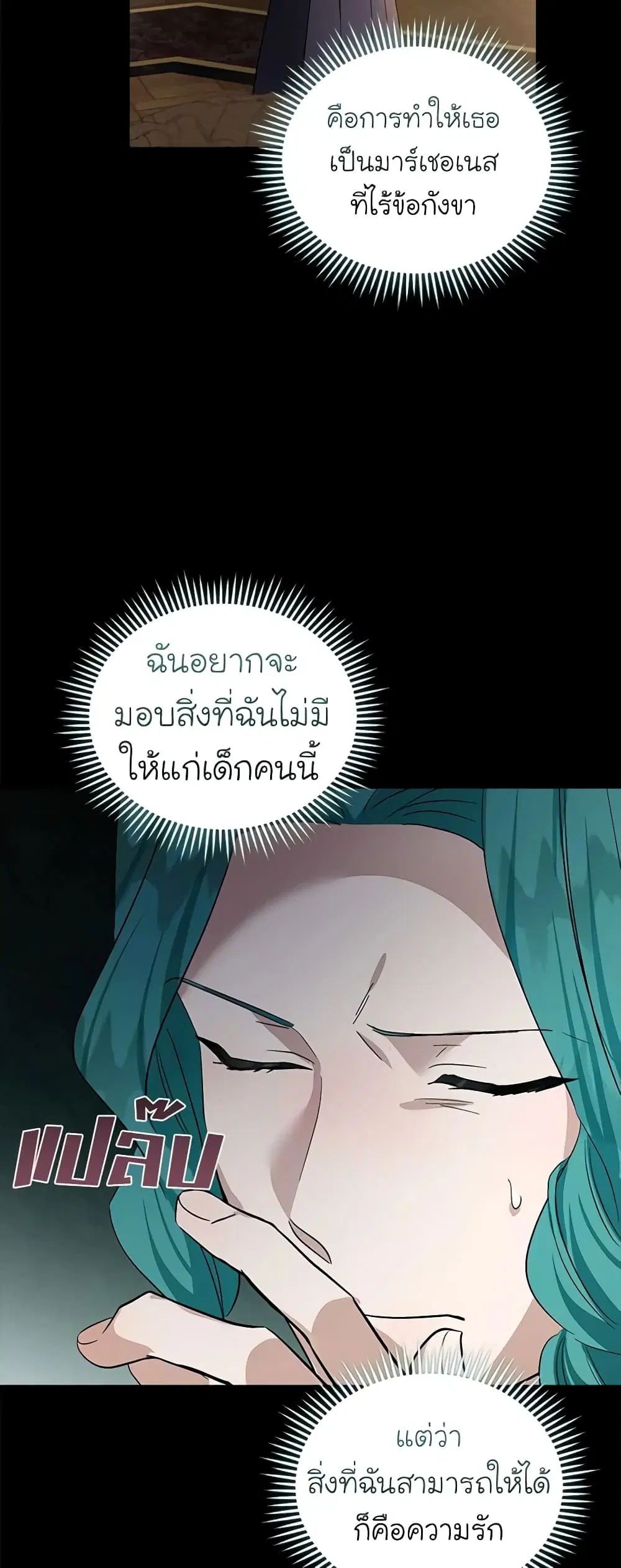 The Villainess Lives Again ตอนที่ 179 หน้า 28