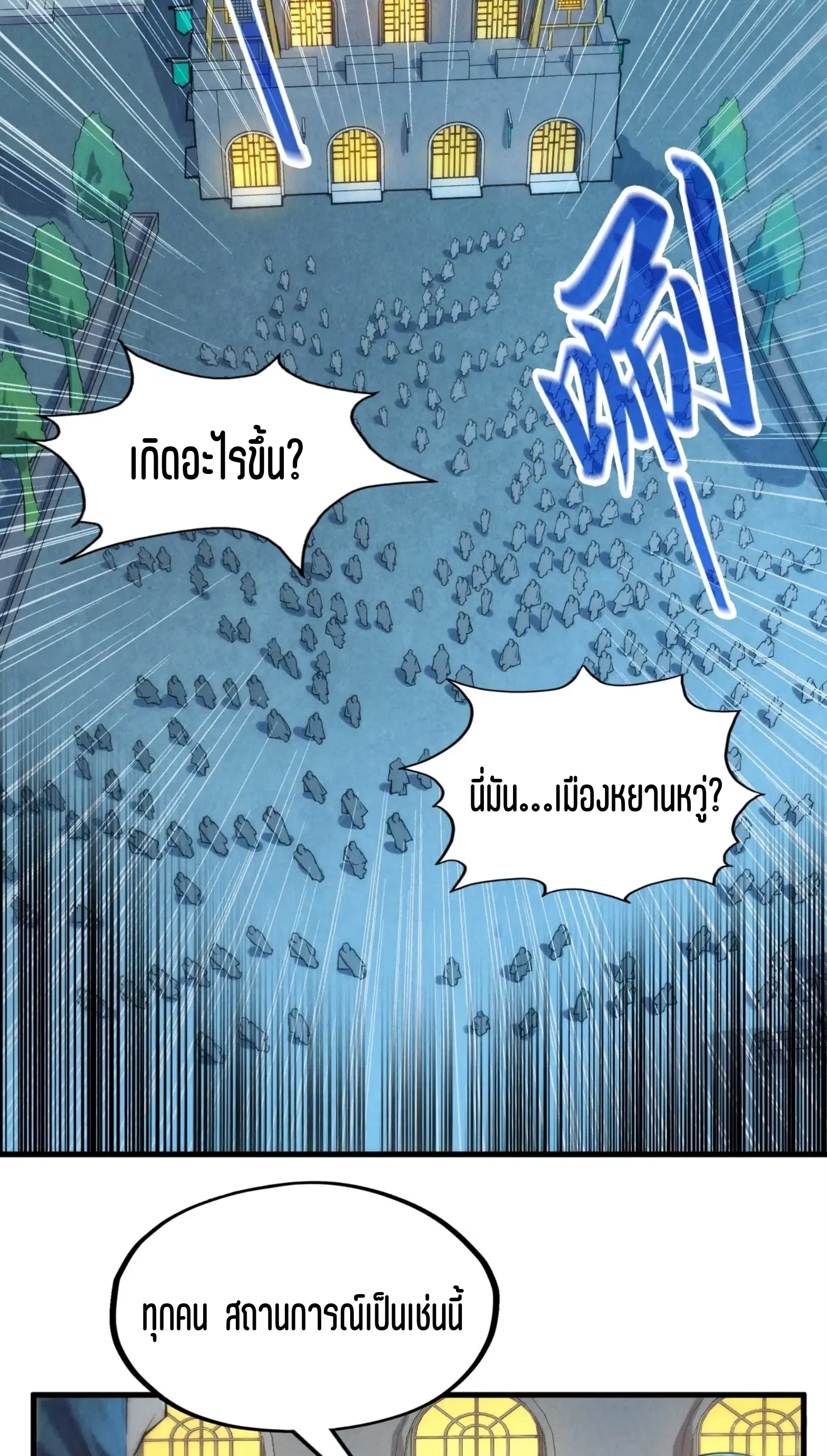 The Eternal Supreme ตอนที่ 250 หน้า 15