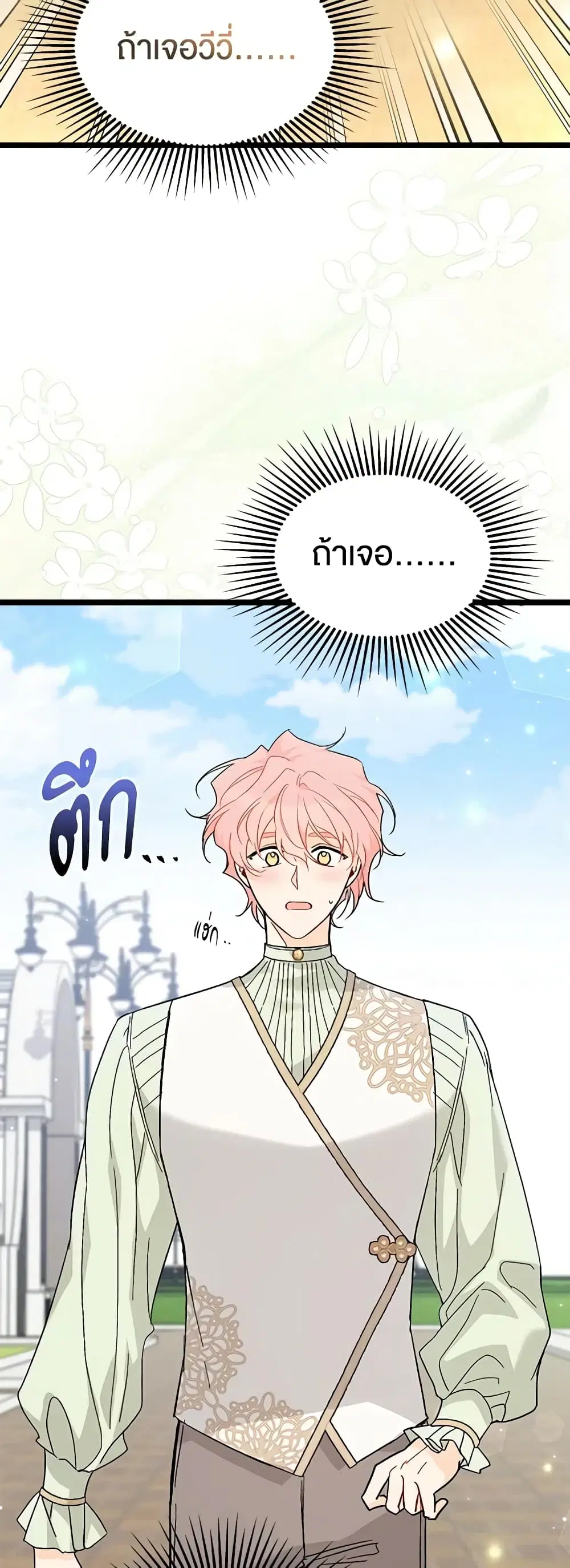 The Symbiotic Relationship Between a Panther and a Rabbit ตอนที่ 98 หน้า 38