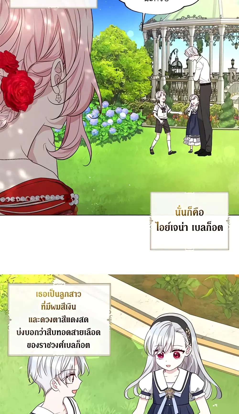 Seduce the Villain’s Father ตอนที่ 151 หน้า 21