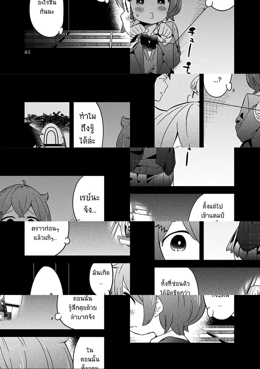 Aharen-san wa Hakarenai ตอนที่ 63 หน้า 5