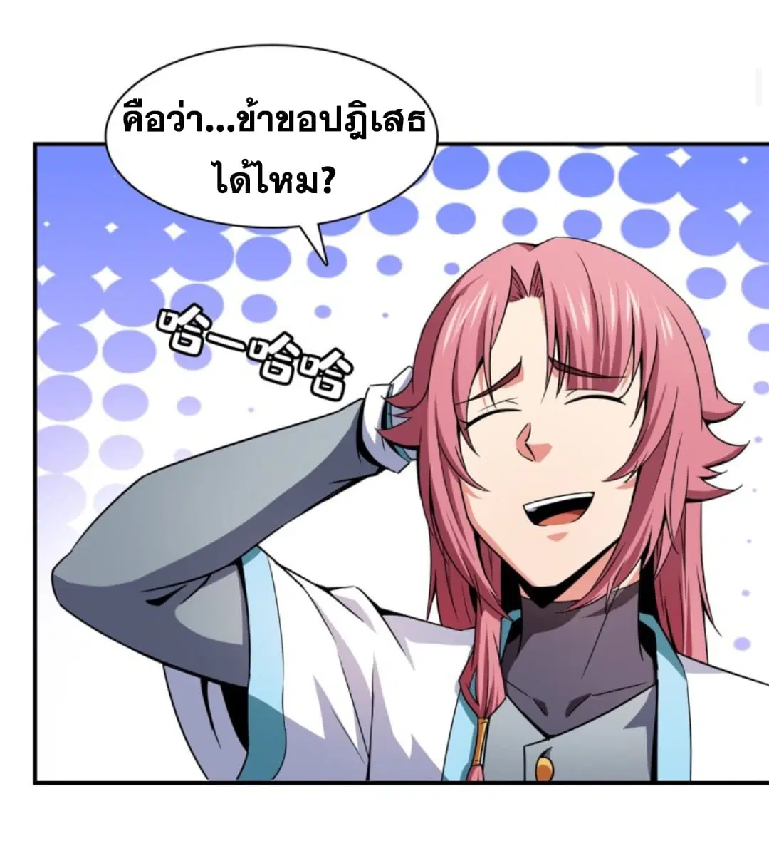 Library to Heaven’s Path ตอนที่ 122 หน้า 7