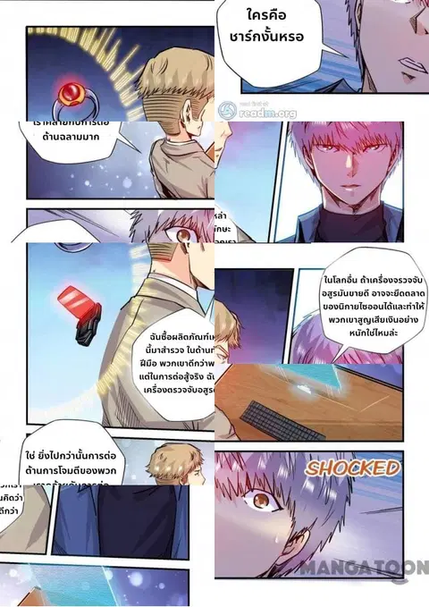 Forty Milleniums Of Cultivation ตอนที่ 197 หน้า 9