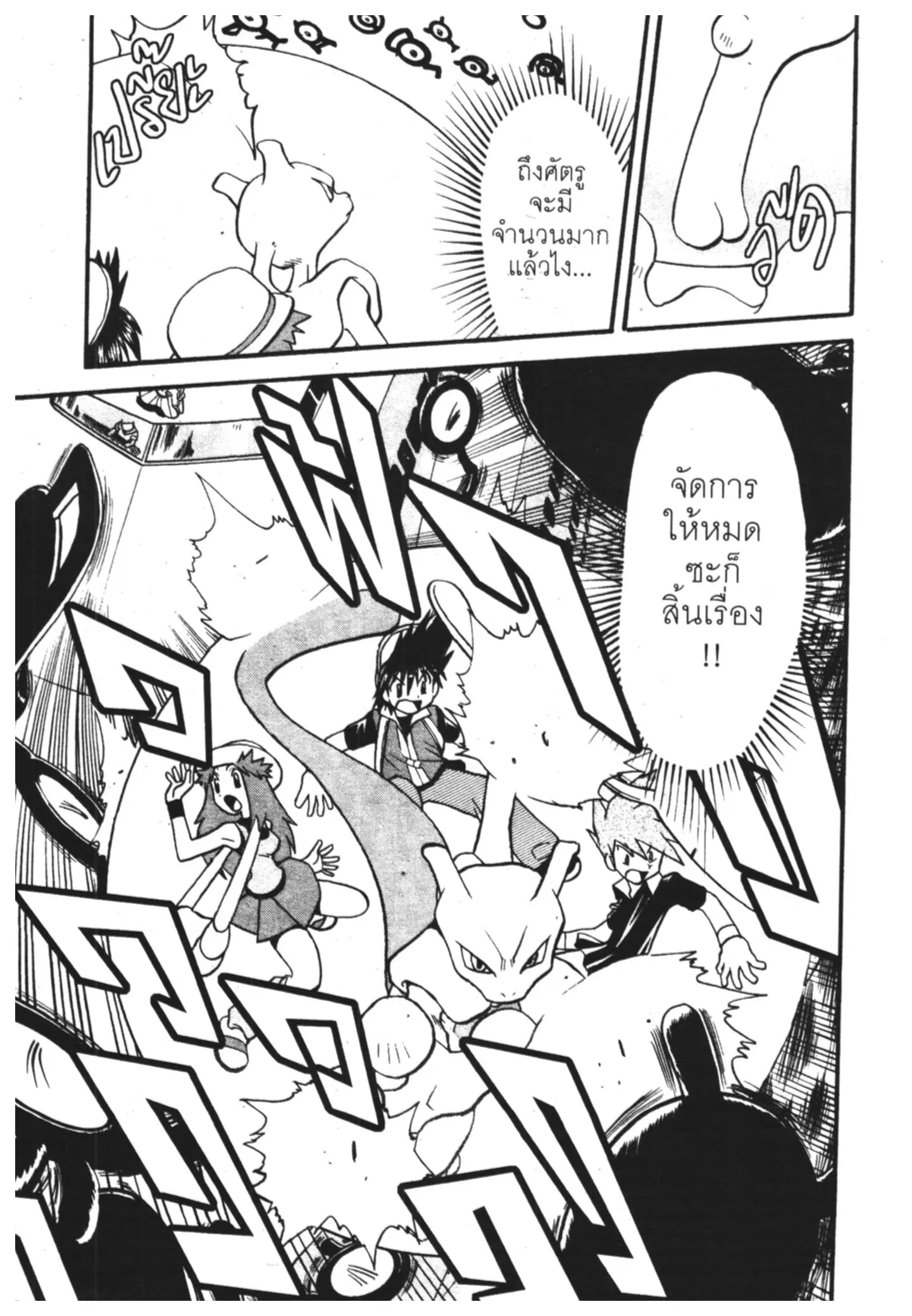 Pokémon ตอนที่ 284 หน้า 21