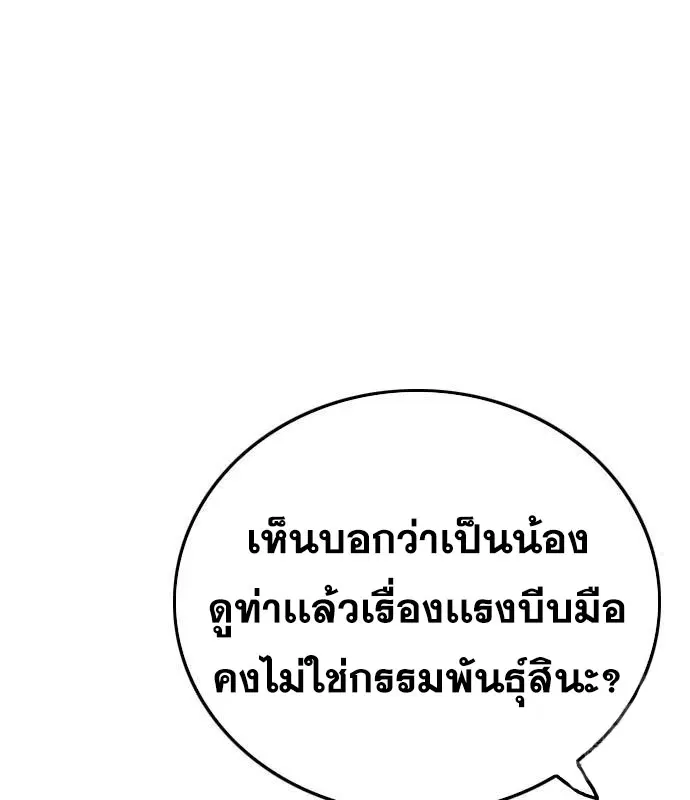 Bad Guy ตอนที่ 152 หน้า 69