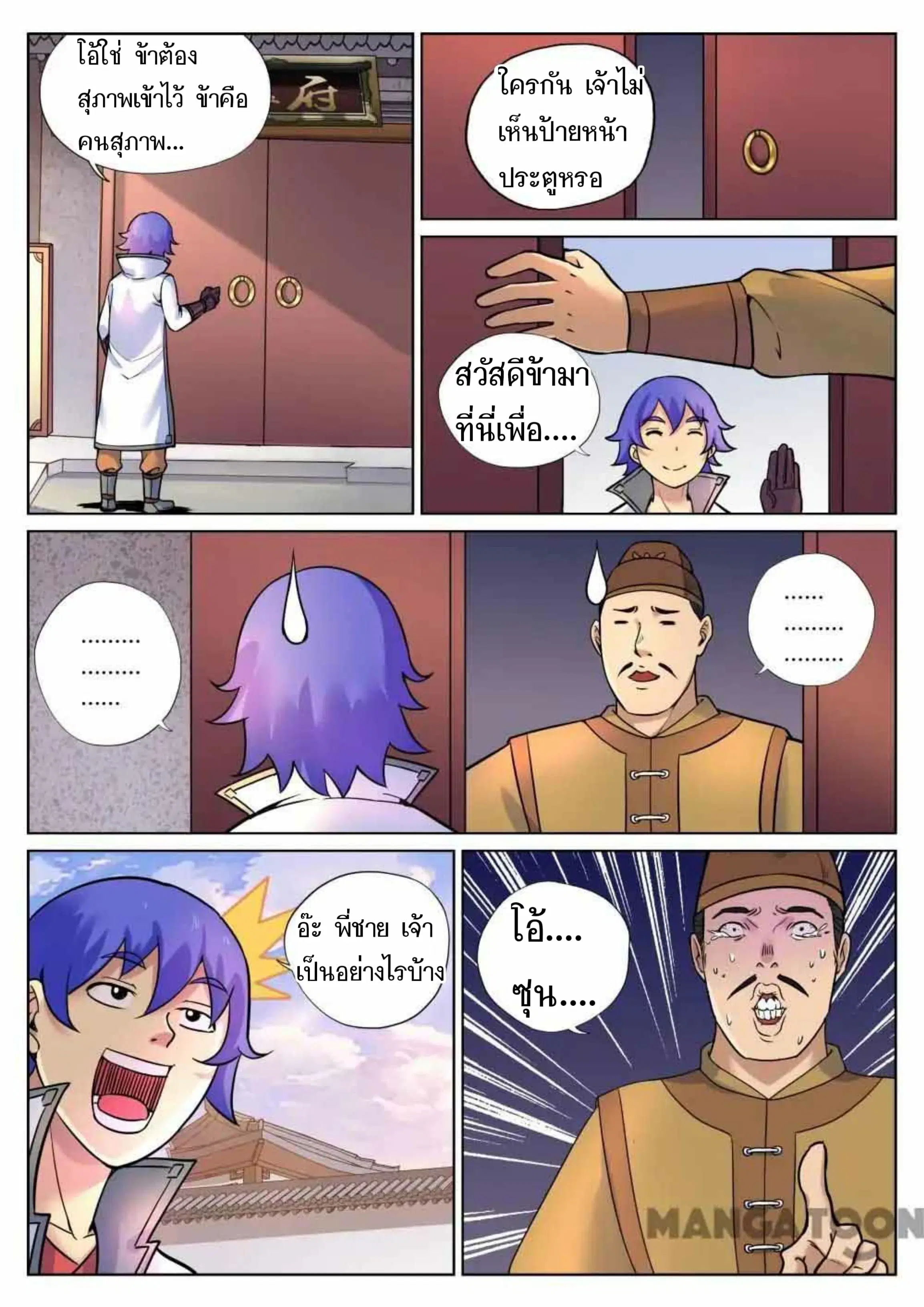 My Great Sword ตอนที่ 57 หน้า 8