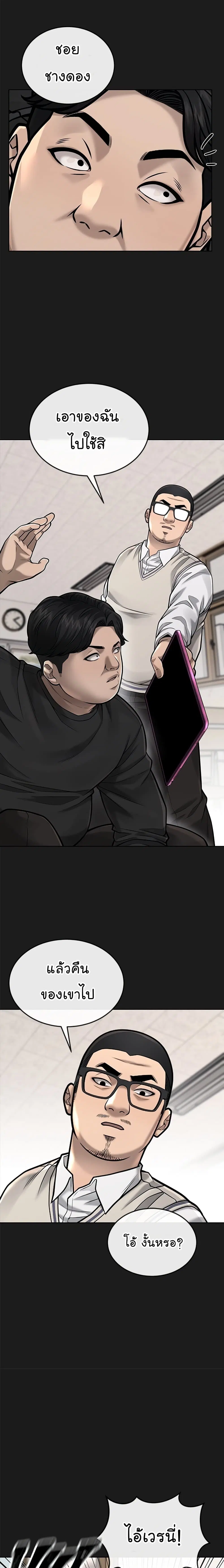 Quest Supremacy ตอนที่ 40 หน้า 21