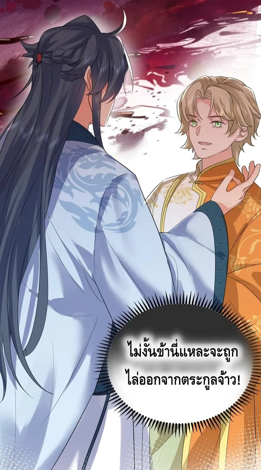 Am I Invincible ตอนที่ 112 หน้า 39