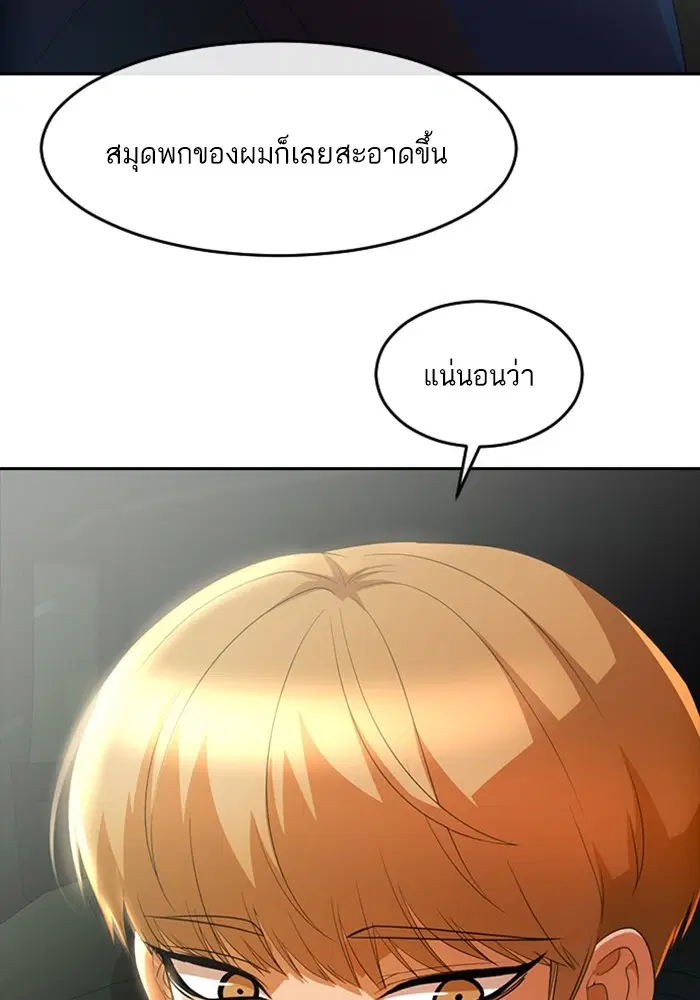 Random Chat ตอนที่ 299 หน้า 51
