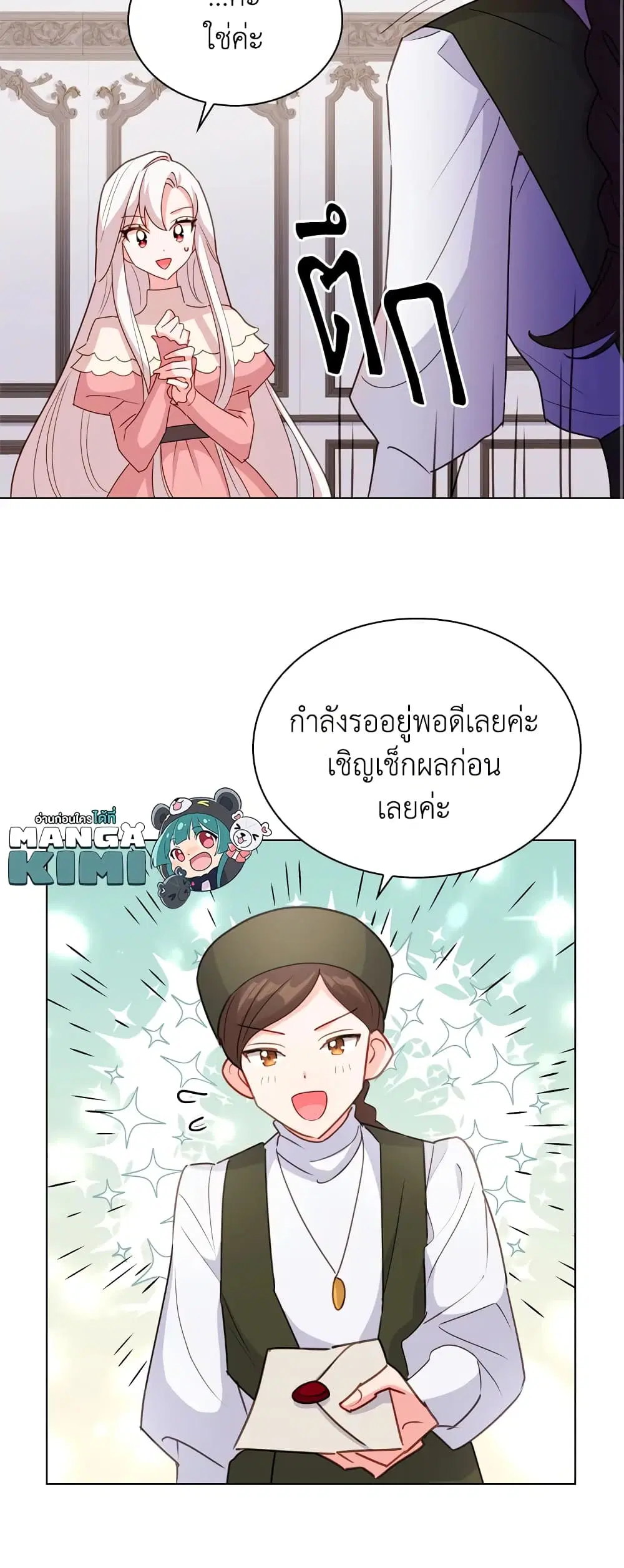 The Lady Needs a Break ตอนที่ 8 หน้า 29