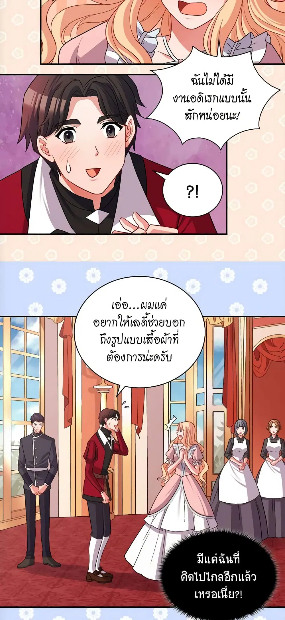 What It Takes to be a Villainess ตอนที่ 77 หน้า 14
