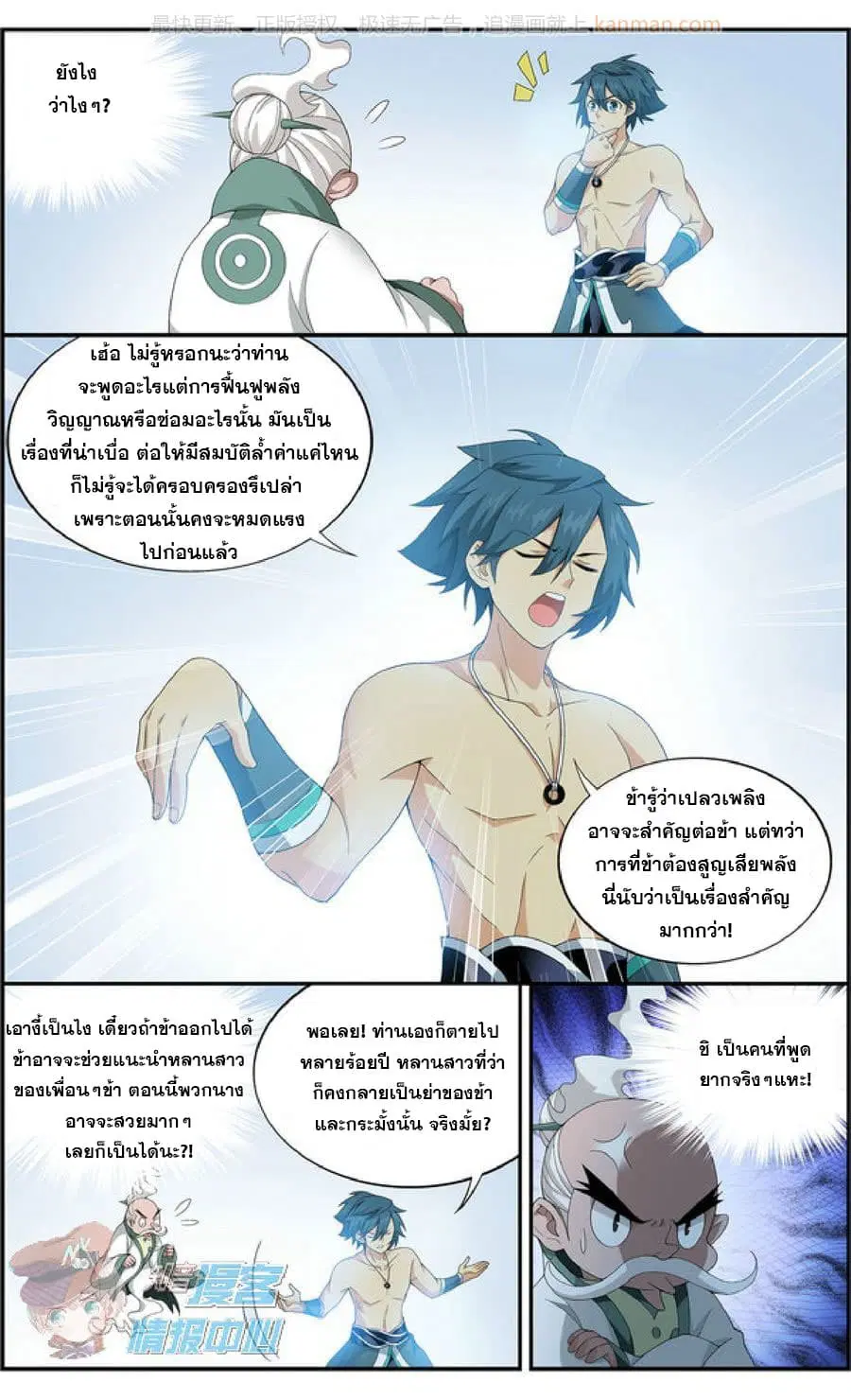 Doupo Cangqiong ตอนที่ 208 หน้า 10