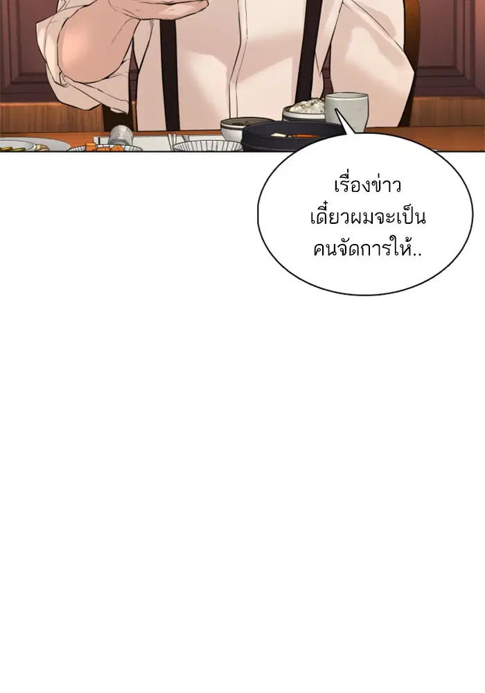 How to Fight ตอนที่ 88 หน้า 139