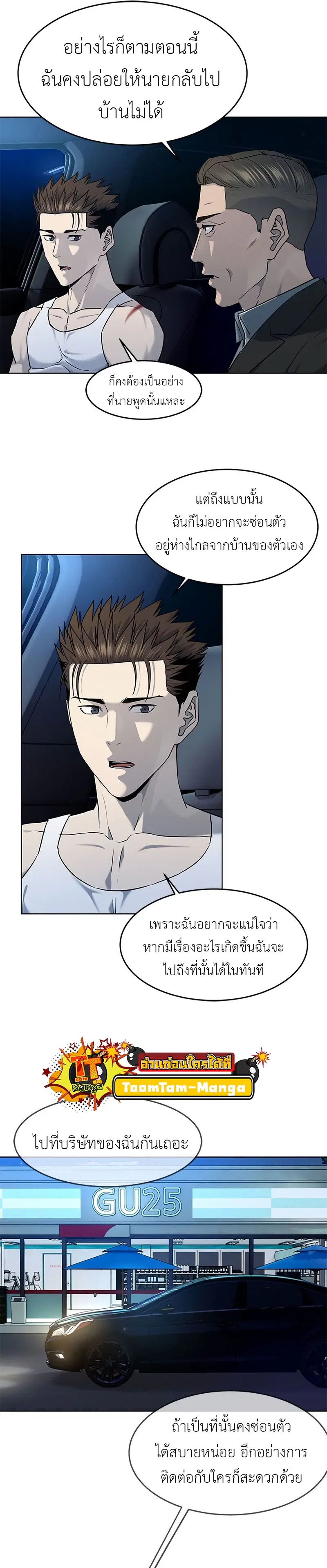 God of Blackfield ตอนที่ 143 หน้า 7