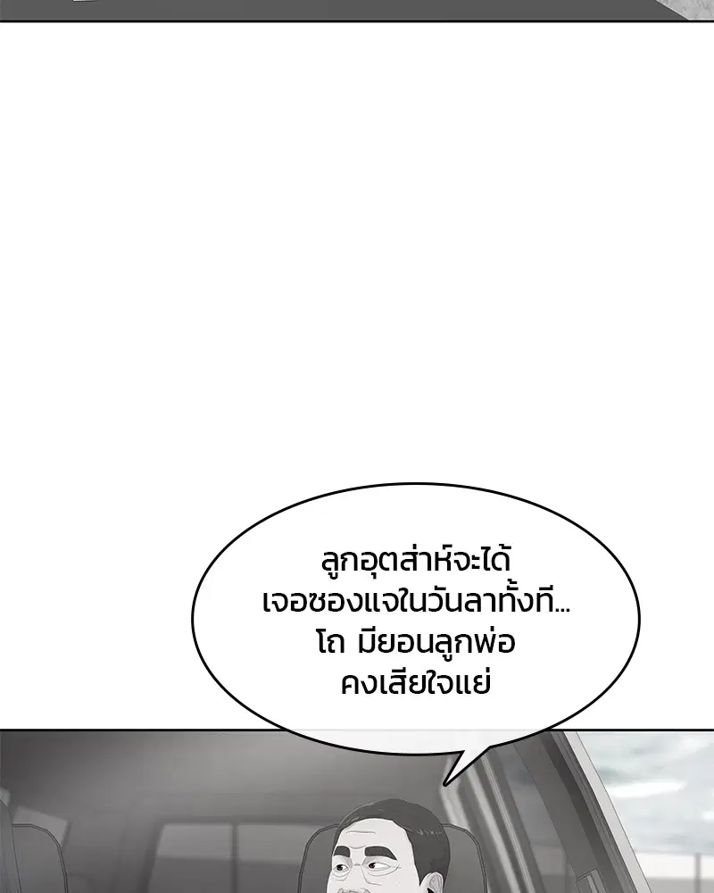 Kitchen Soldier ตอนที่ 174 หน้า 32