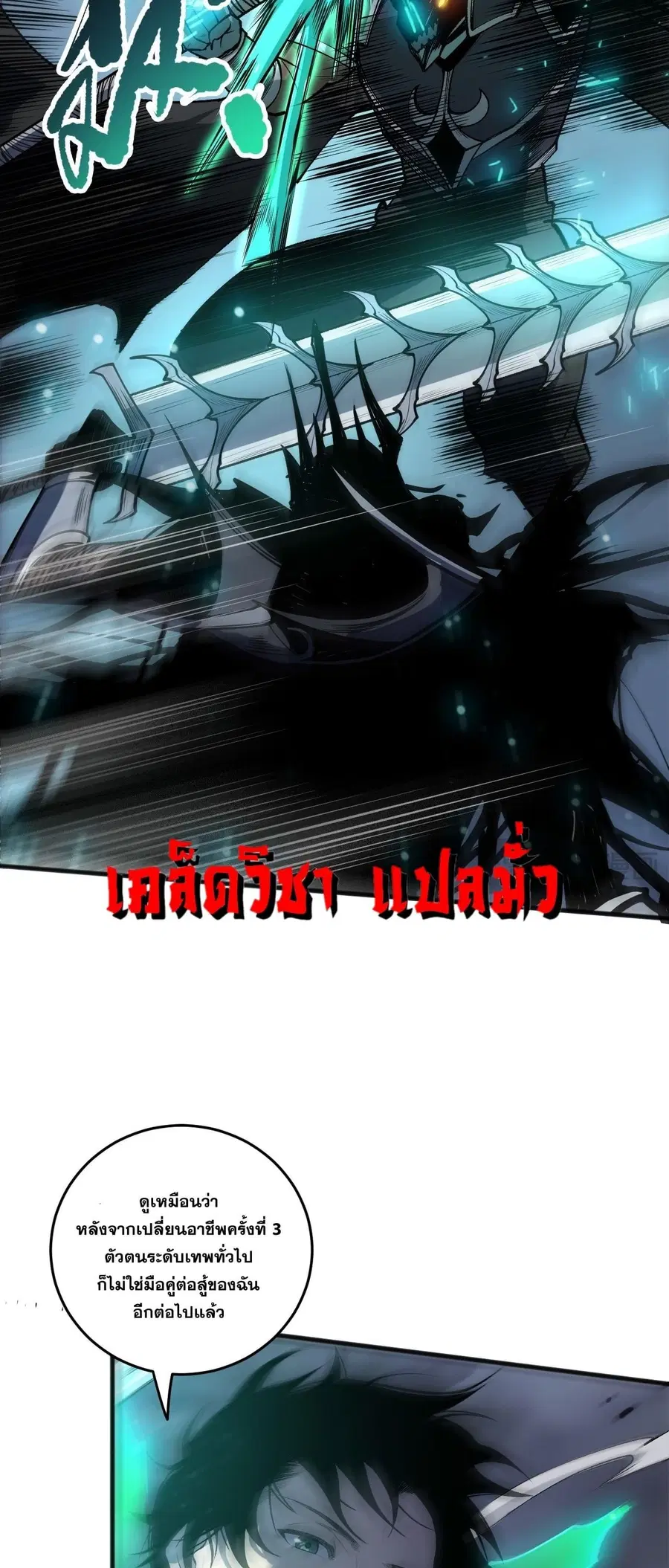 Necromancer King of The Scourge ตอนที่ 255 หน้า 25