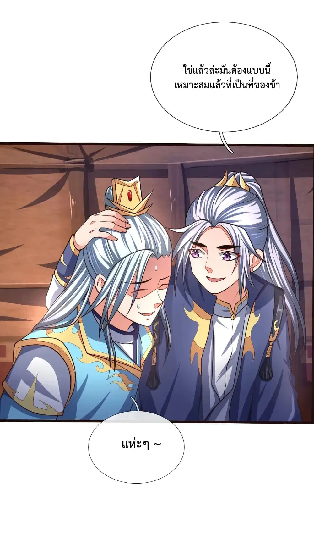 Shenwu Tianzun ตอนที่ 128 หน้า 21