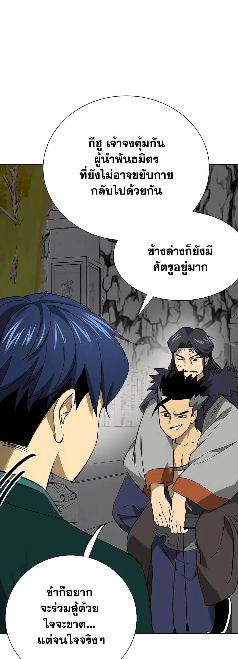 Infinite Level Up In Murim ตอนที่ 241 หน้า 64