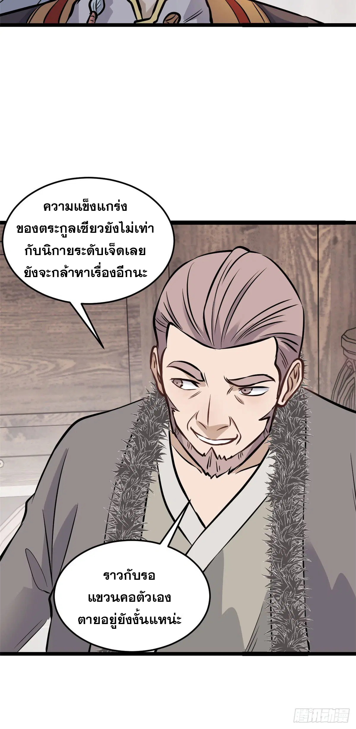 All Hail the Sect Leader ตอนที่ 96 หน้า 37