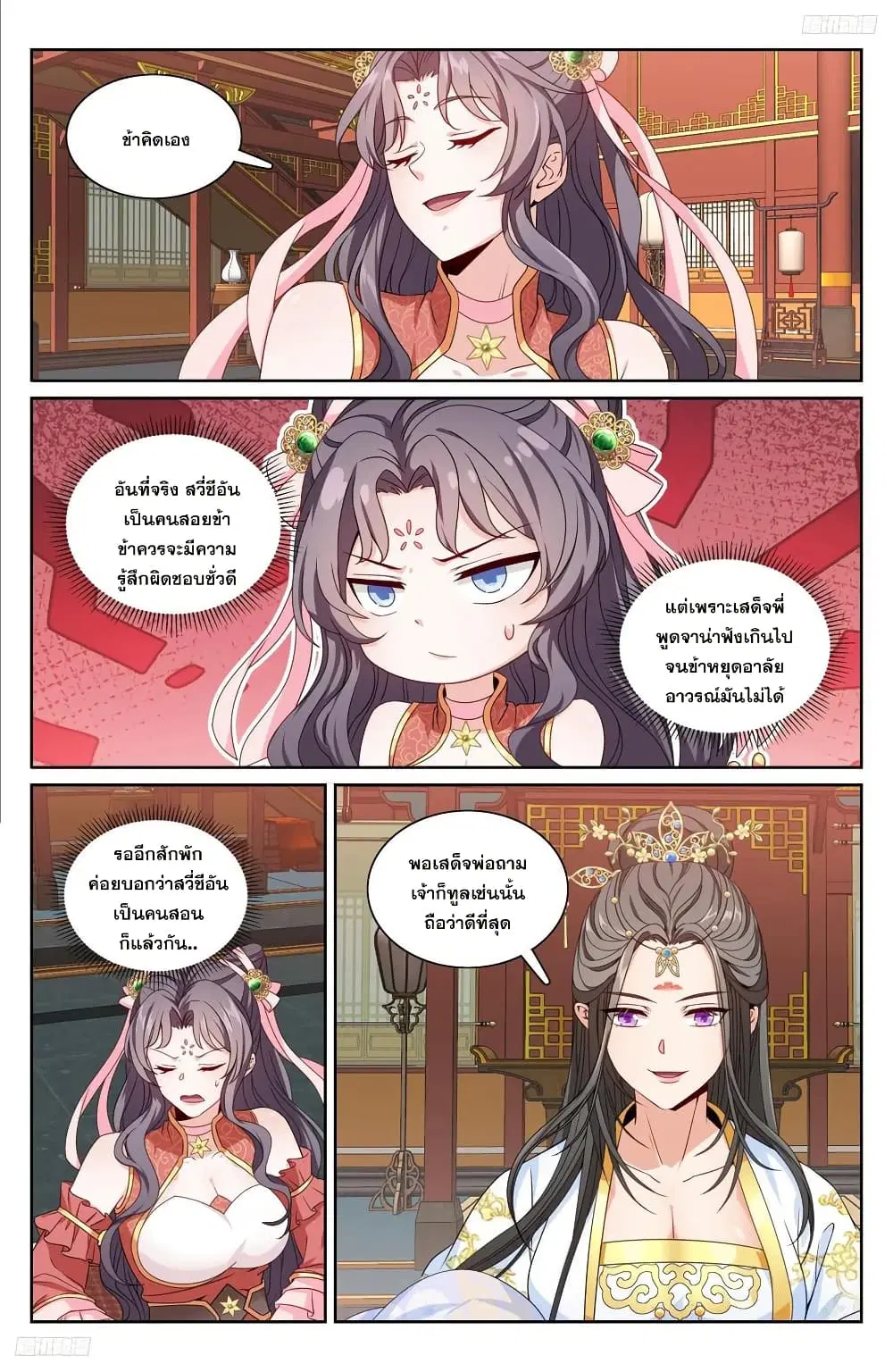Nightwatcher ตอนที่ 232 หน้า 5