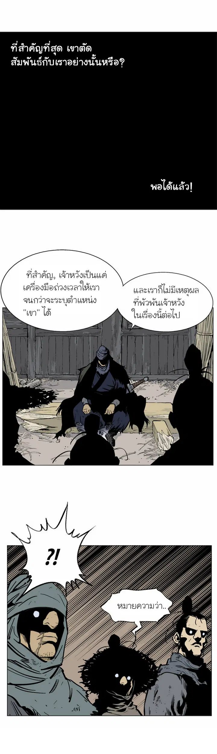 Gosu ตอนที่ 64 หน้า 30