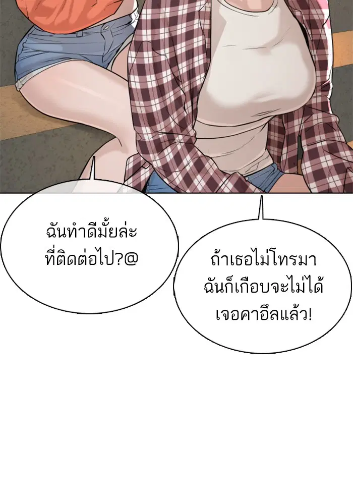 How to Fight ตอนที่ 51 หน้า 62