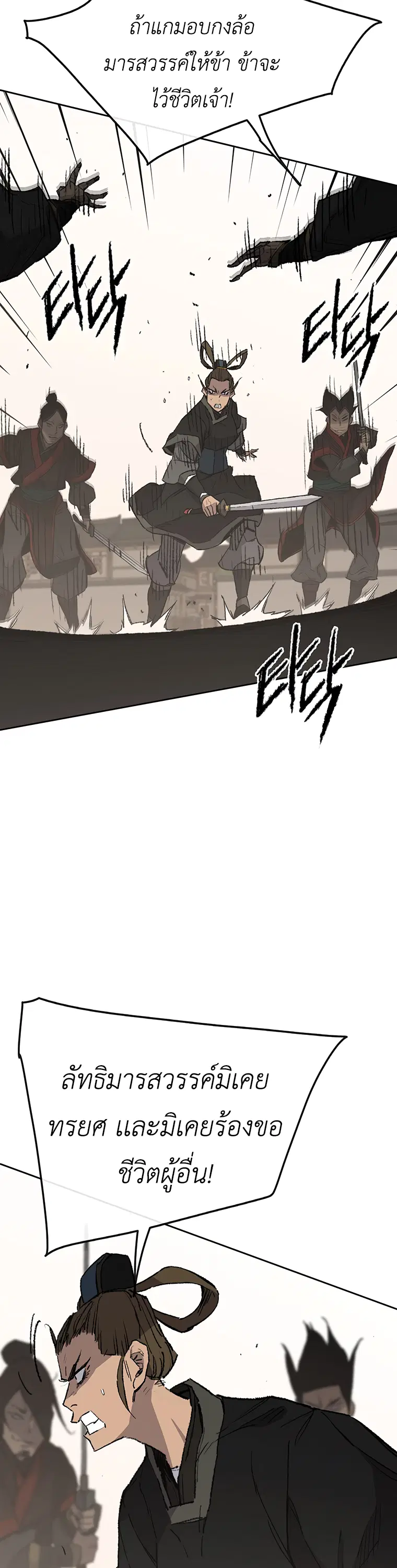 The Undefeatable Swordsman ตอนที่ 93 หน้า 18