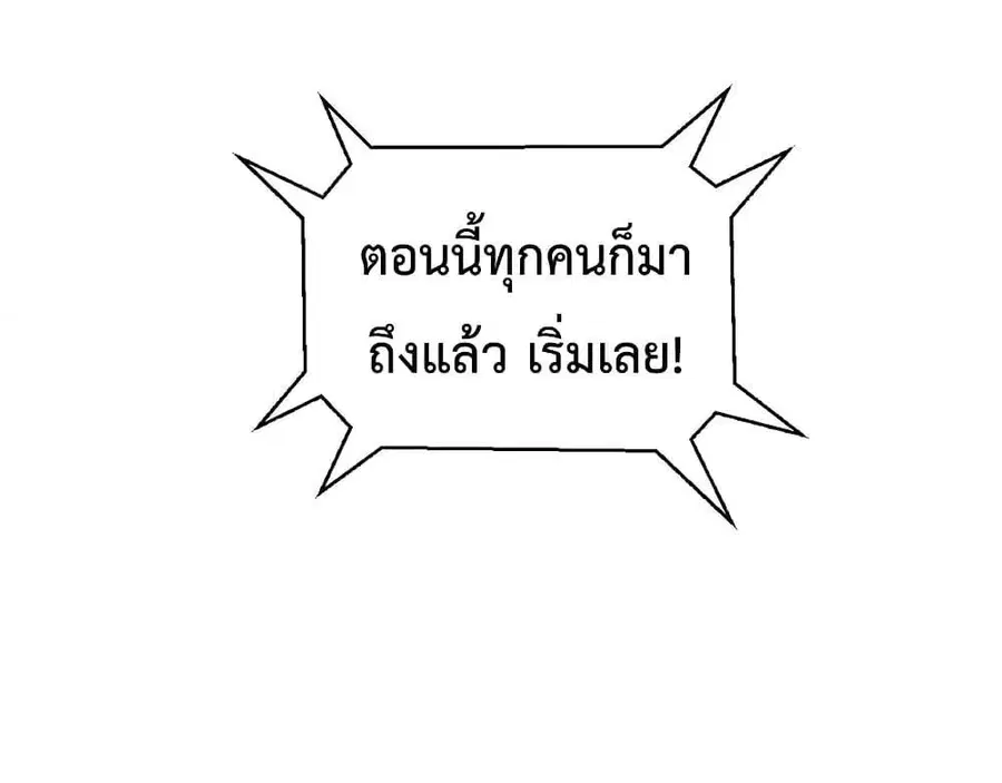 Am I Invincible ตอนที่ 90 หน้า 40