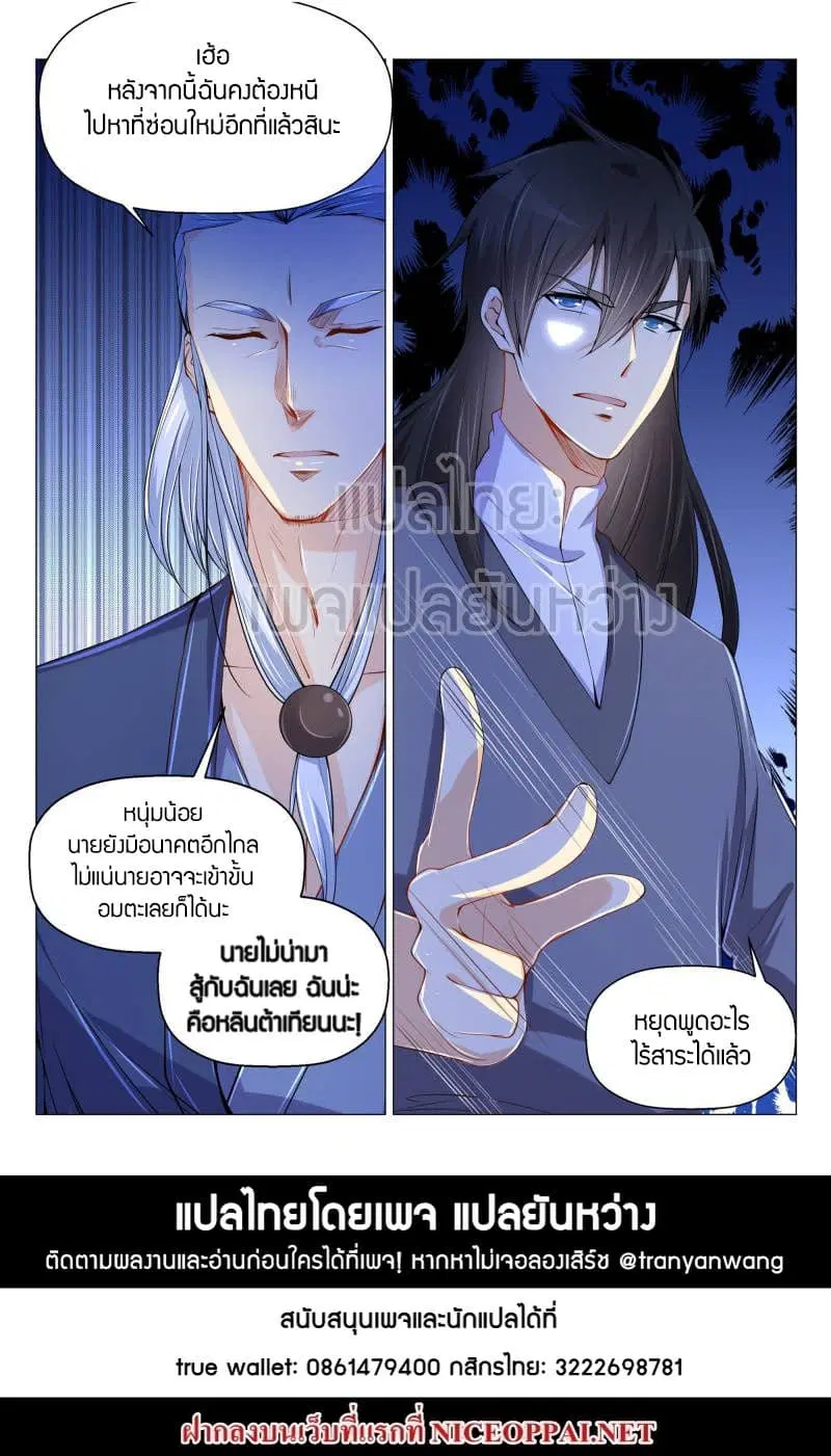 Rebirth Of The Urban Immortal Cultivator ตอนที่ 155 หน้า 15