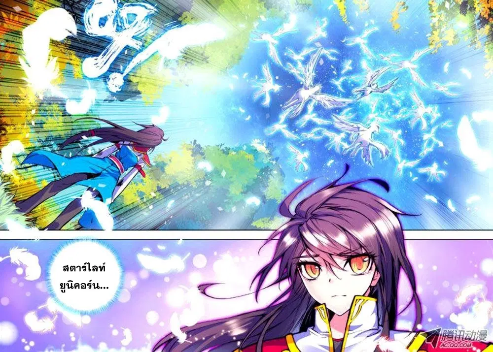 Shen Yin Wang Zuo ตอนที่ 21 หน้า 14
