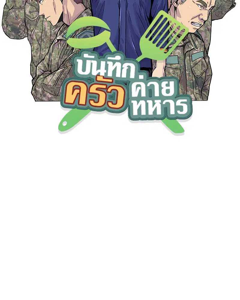 Kitchen Soldier ตอนที่ 46 หน้า 5