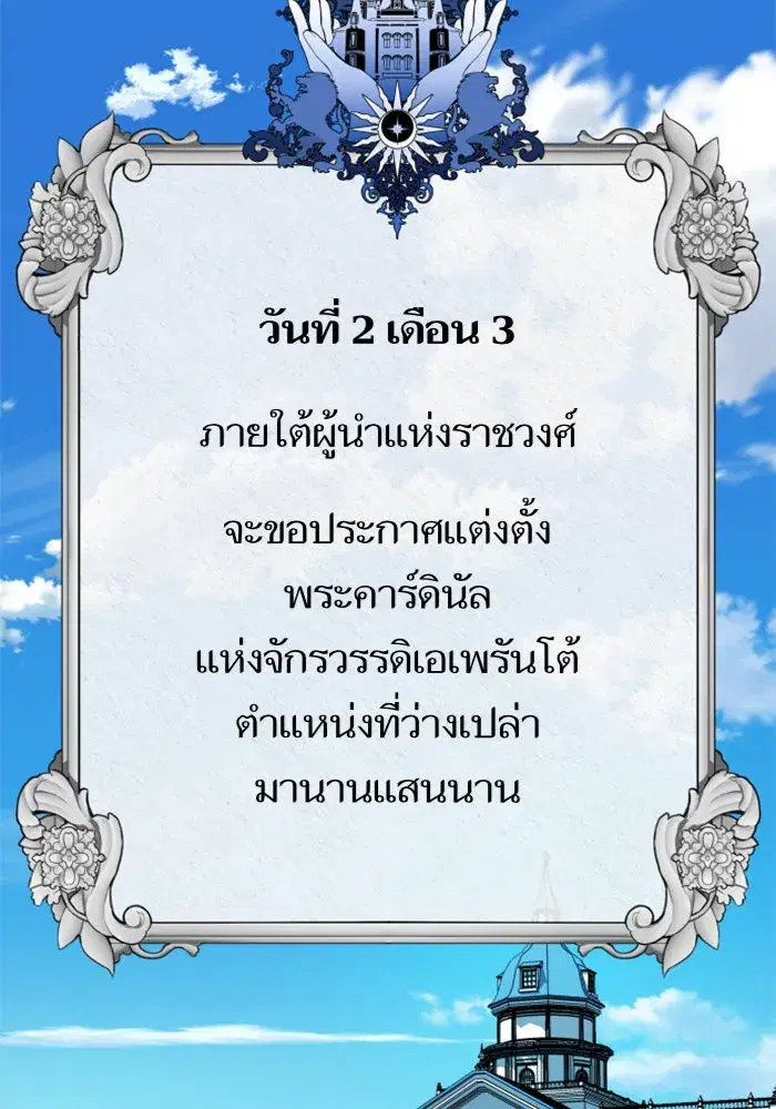 Your Throne ตอนที่ 51 หน้า 103