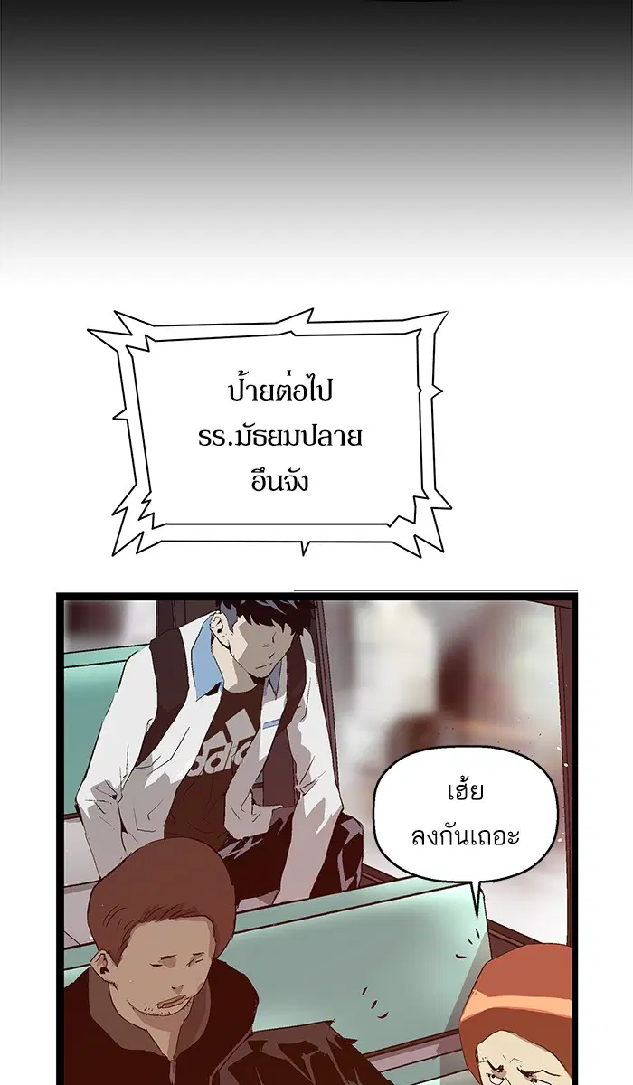 Weak Hero ตอนที่ 65 หน้า 46