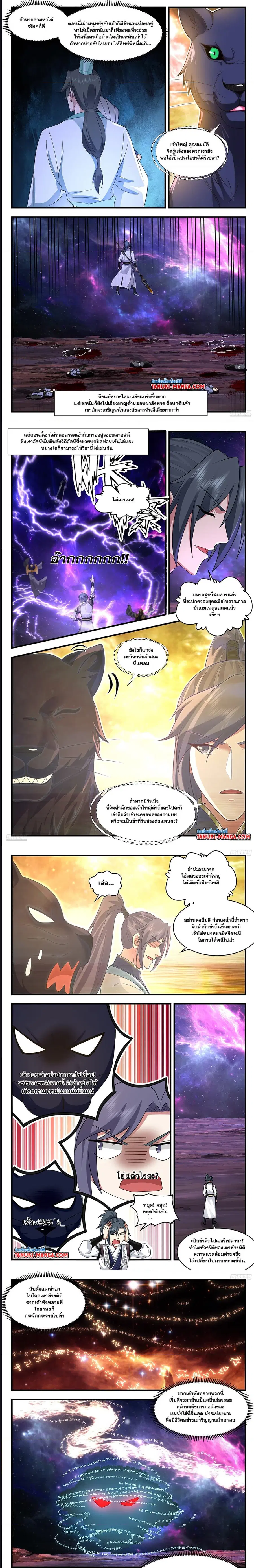 Martial Peak ตอนที่ 3602 หน้า 4