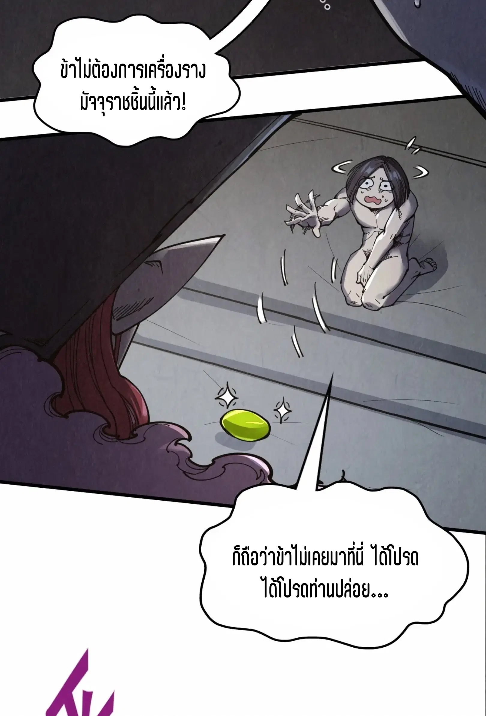 The Eternal Supreme ตอนที่ 289 หน้า 4