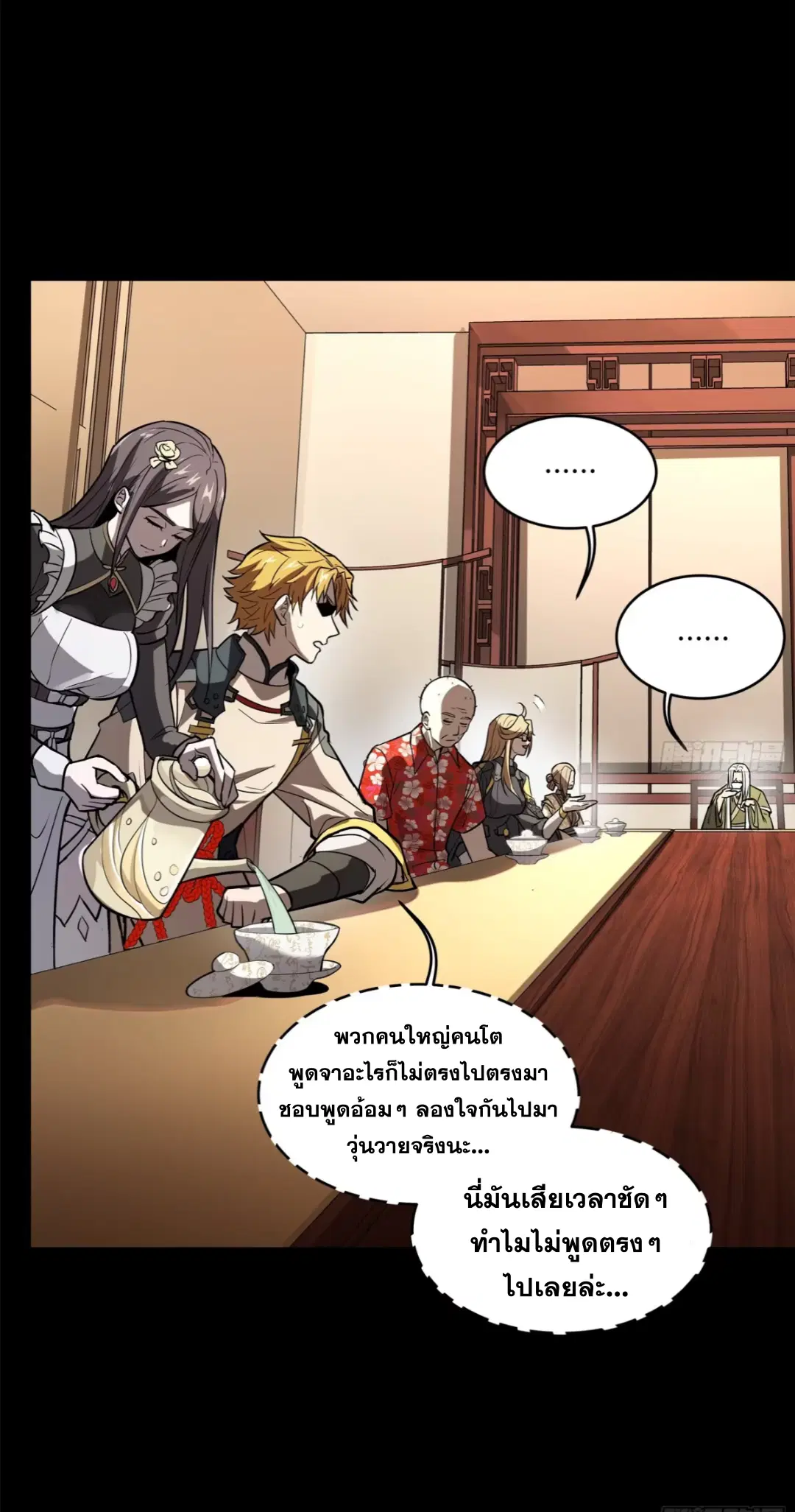 Legend of Star General ตอนที่ 196 หน้า 14