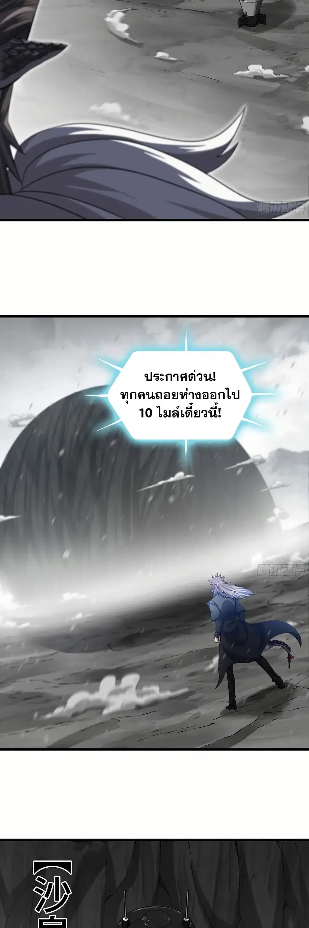 My Wife is a Demon Queen ตอนที่ 389 หน้า 7