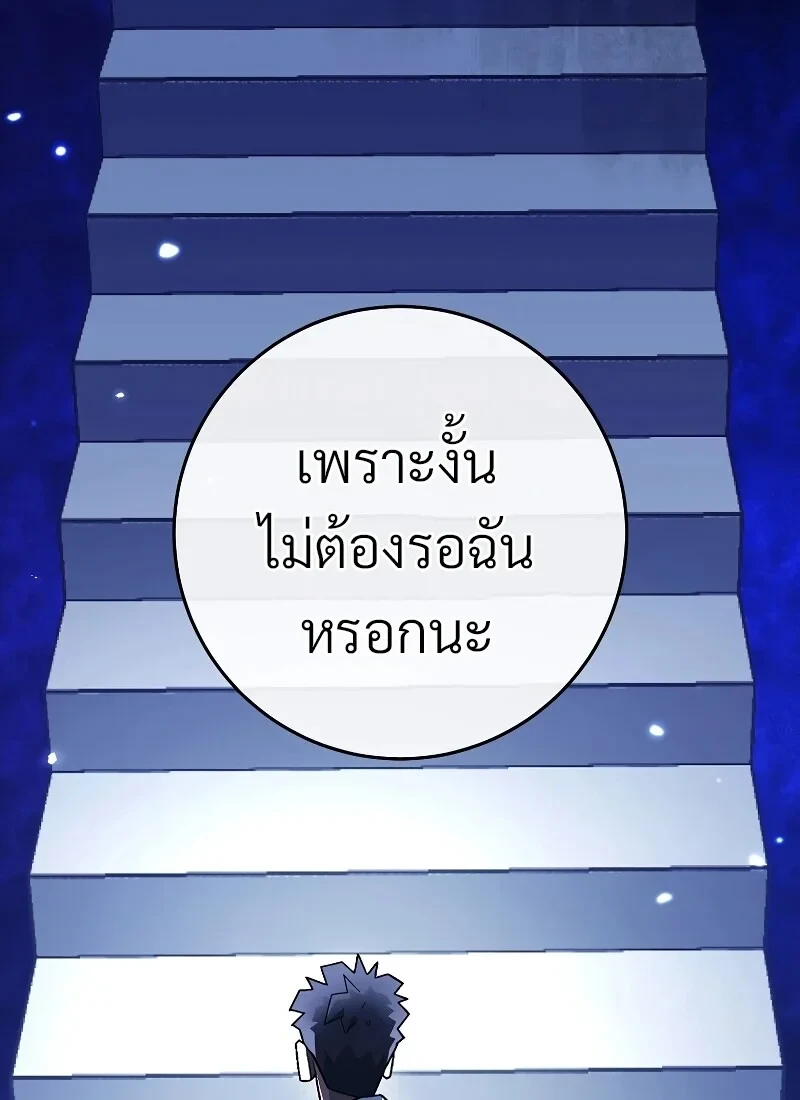 The Hero Returns ตอนที่ 114 หน้า 31