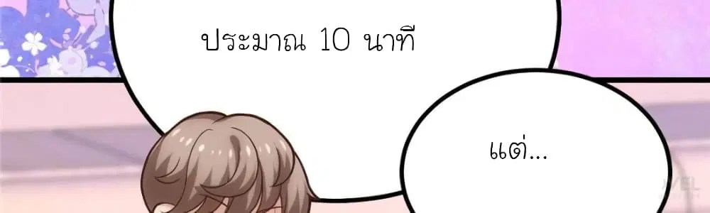 My Beautiful Time with You ตอนที่ 140 หน้า 25