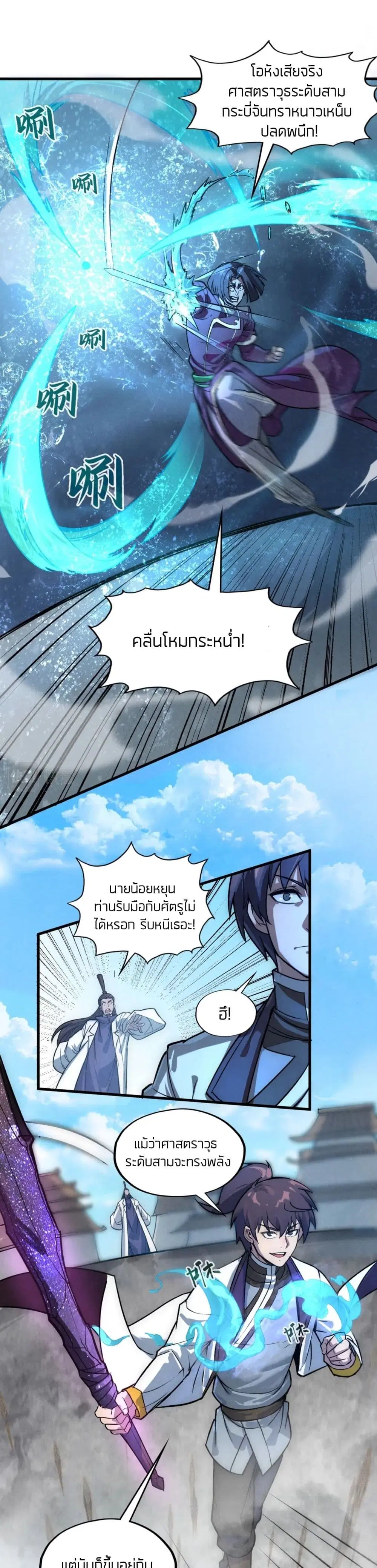 The Eternal Supreme ตอนที่ 66 หน้า 13