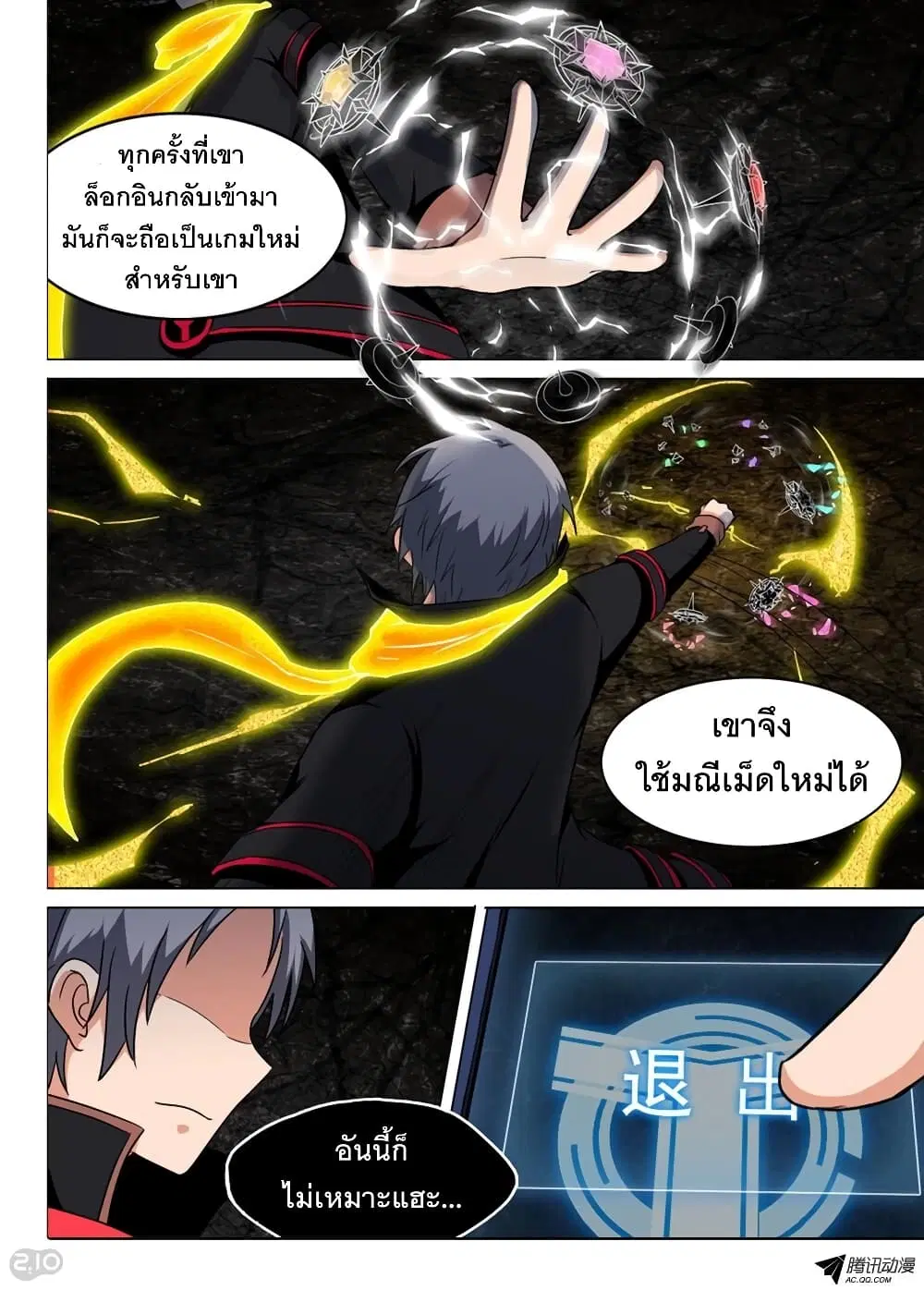 Silver Gravekeeper ตอนที่ 121 หน้า 6