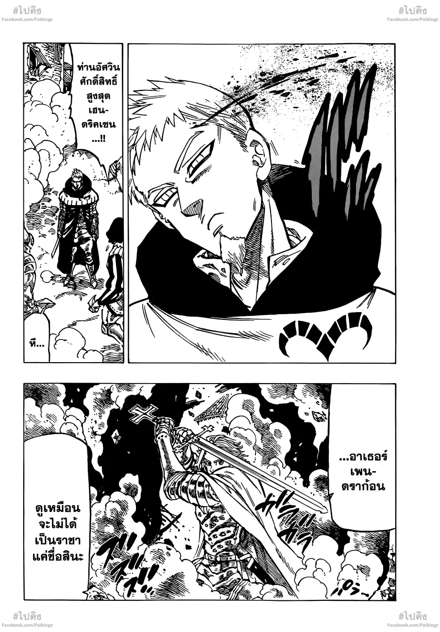 Nanatsu no Taizai ตอนที่ 65 หน้า 8