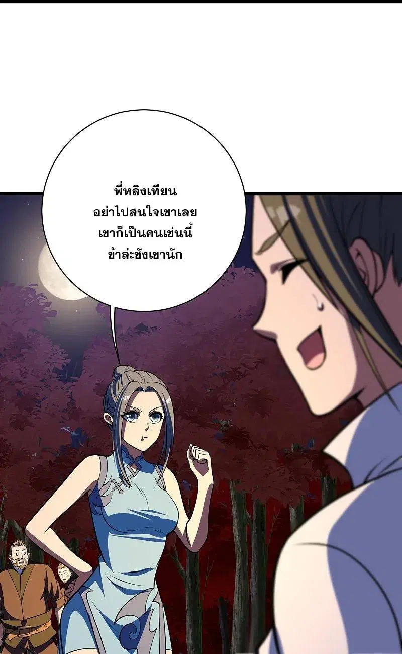 Matchless Emperor ตอนที่ 300 หน้า 29