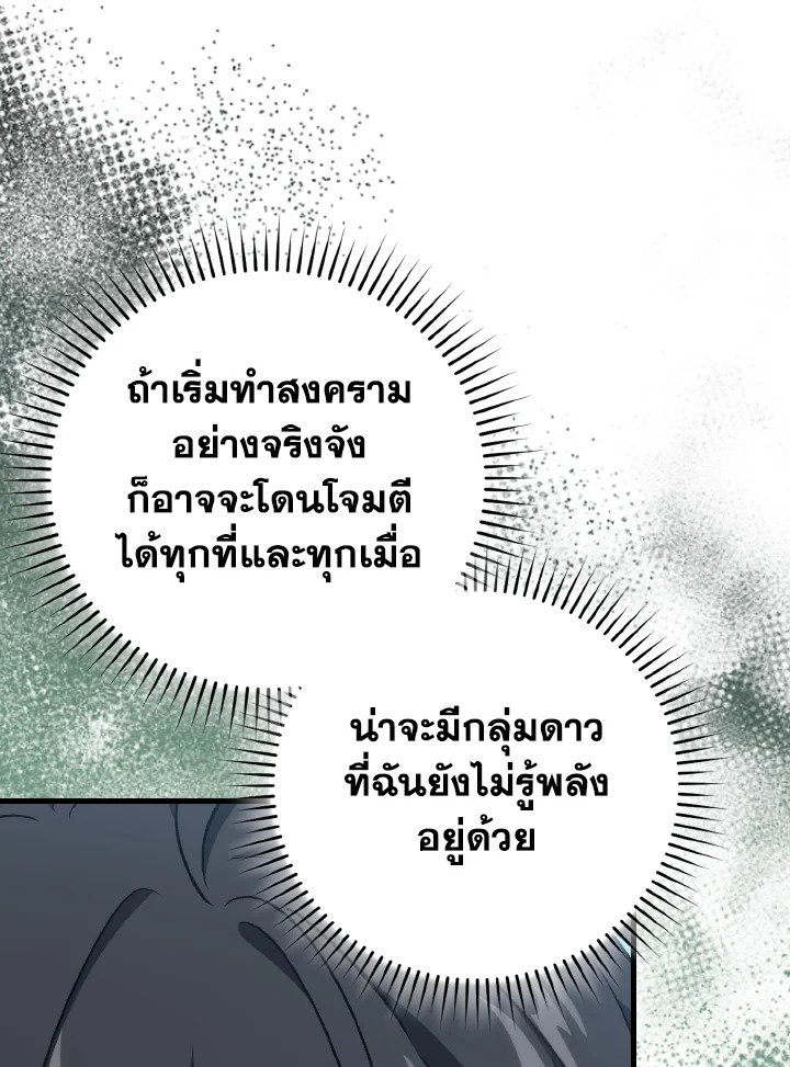 Max Level Player ตอนที่ 92 หน้า 65