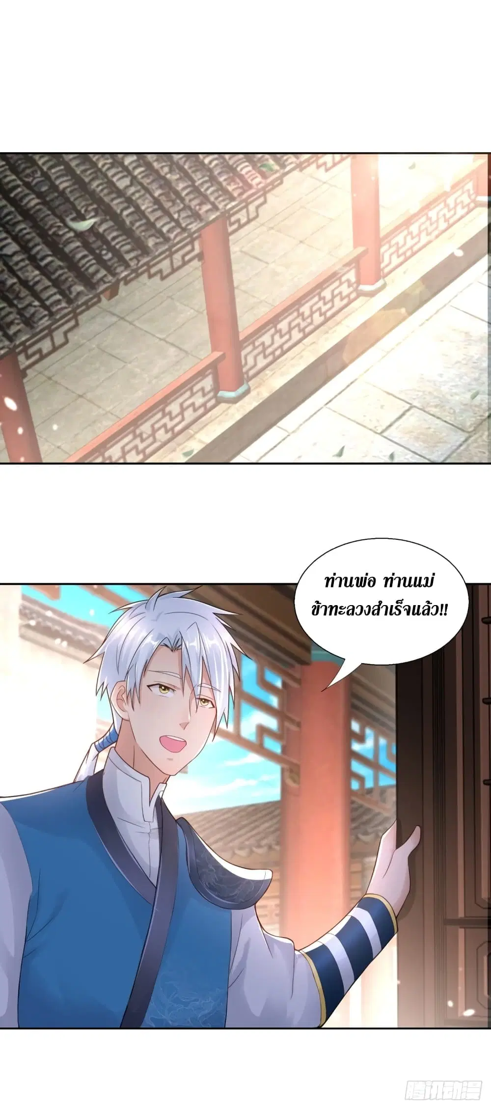 Zhi Zun Chong Sheng ตอนที่ 96 หน้า 6