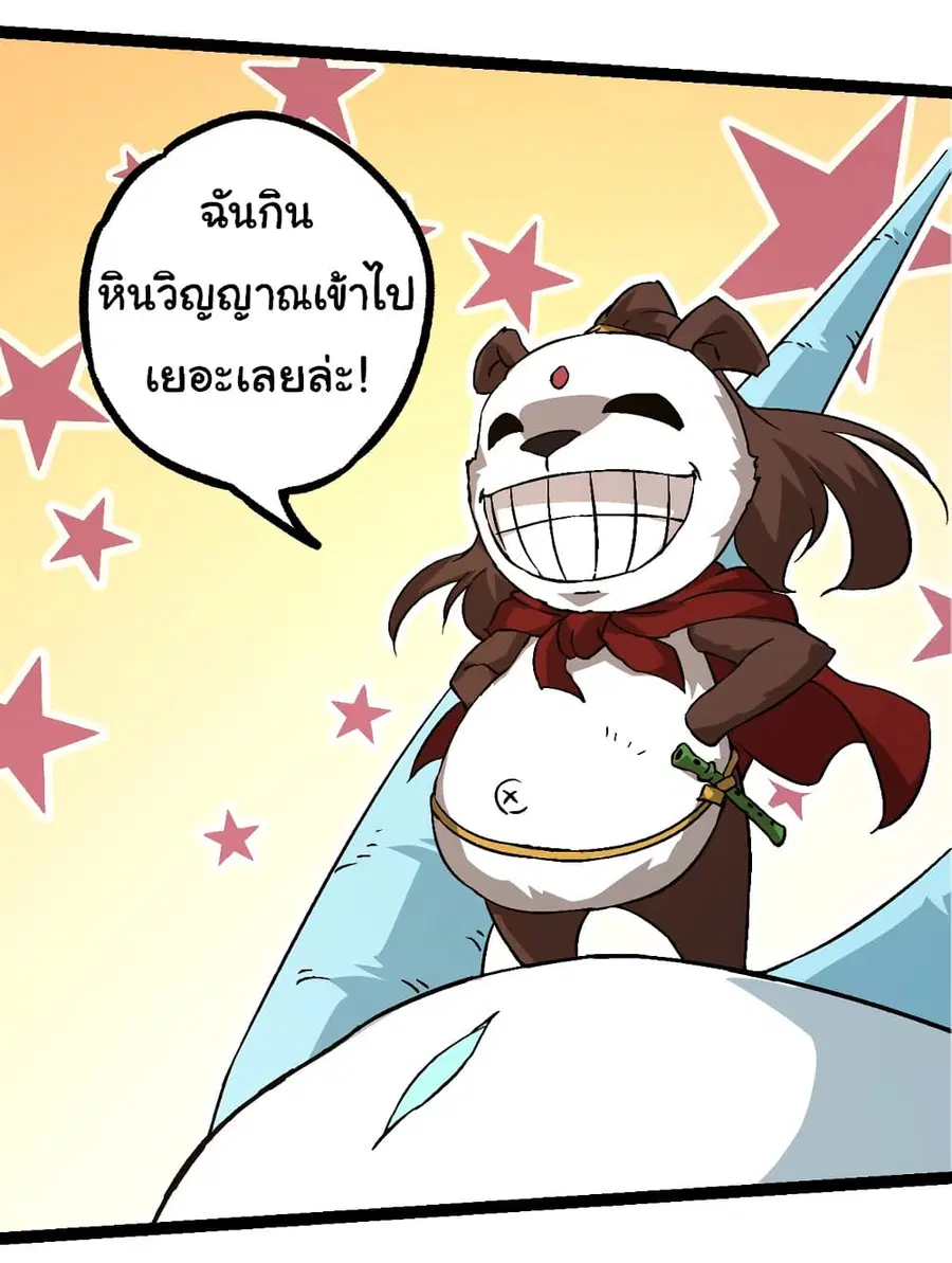 Evolution from the Big Tree ตอนที่ 89 หน้า 46