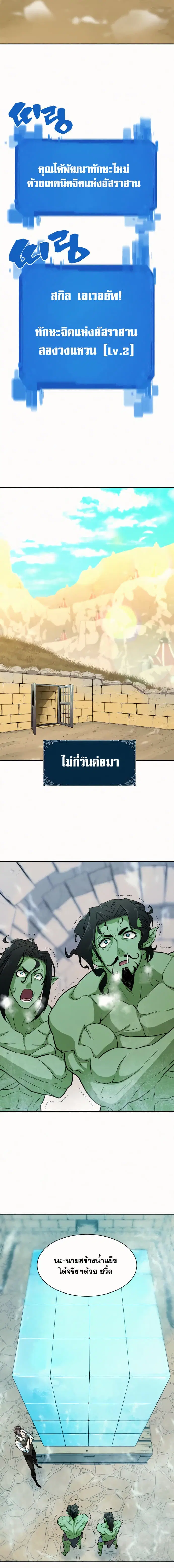The Greatest Estate Developer ตอนที่ 17 หน้า 23