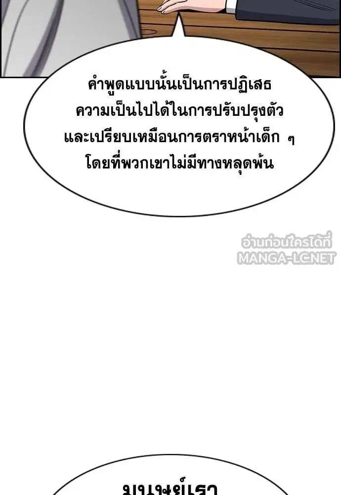 True Education ตอนที่ 213 หน้า 118